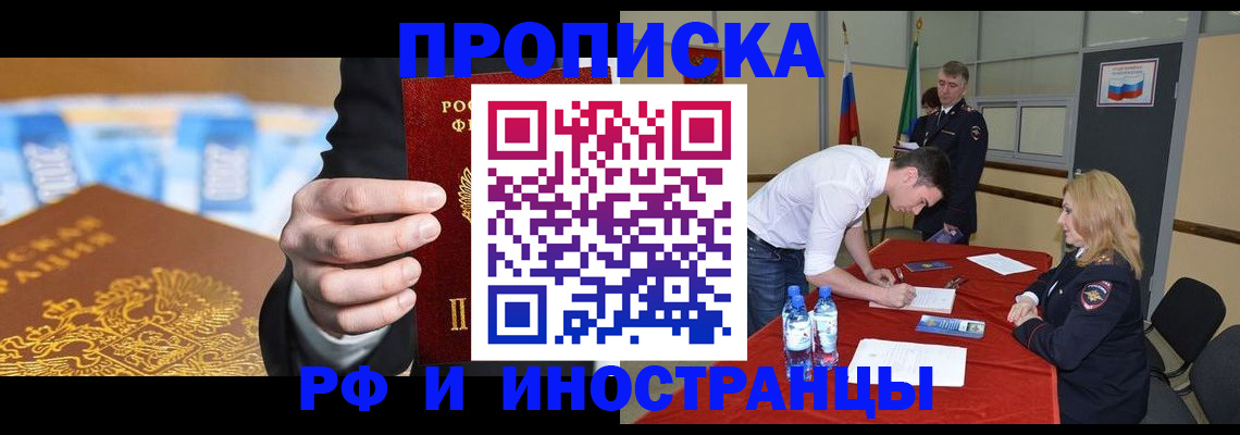 прописка в квартире в Красноперекопске