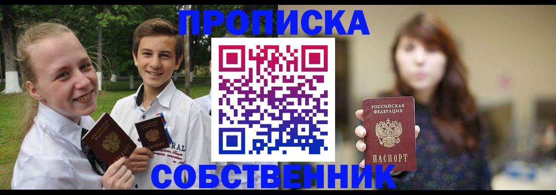 временная регистрация купить в Красноперекопске