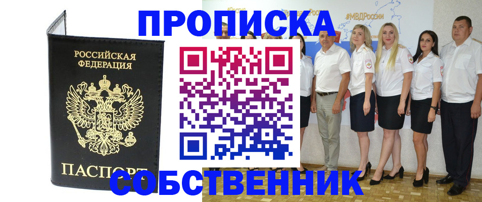 прописка в Красноперекопске